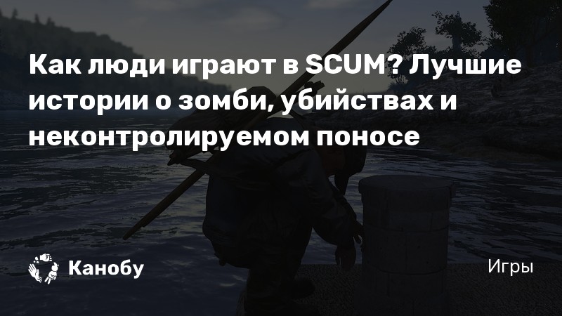 Scum почему я не могу начать стройку