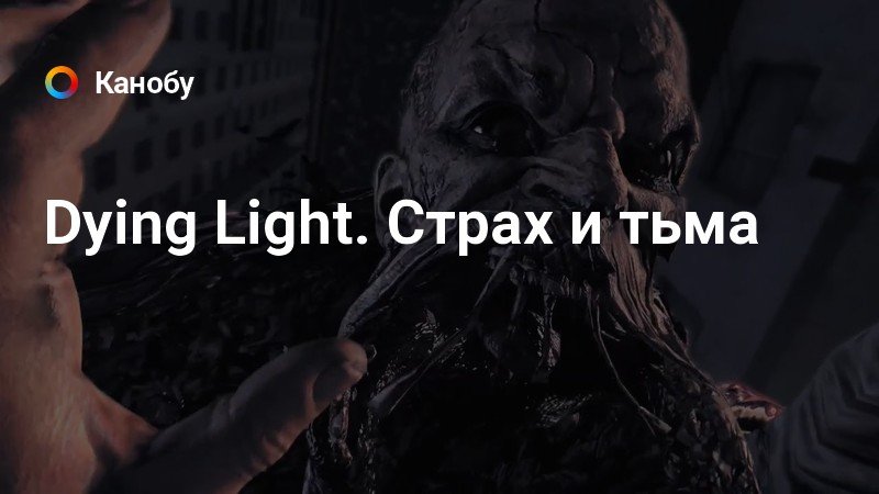 Девочка в шкафу dying light