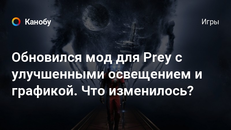 Prey без сознания как разбудить