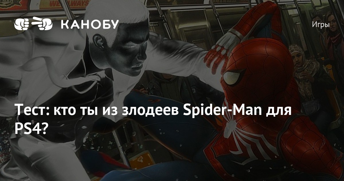 Spider man испытания