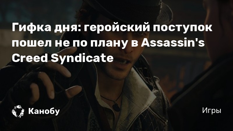 Ты должен быть с нами как пожелаешь assassins