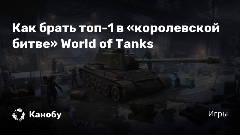 Не заходит в бой в world of tanks бой идет а я не захожу