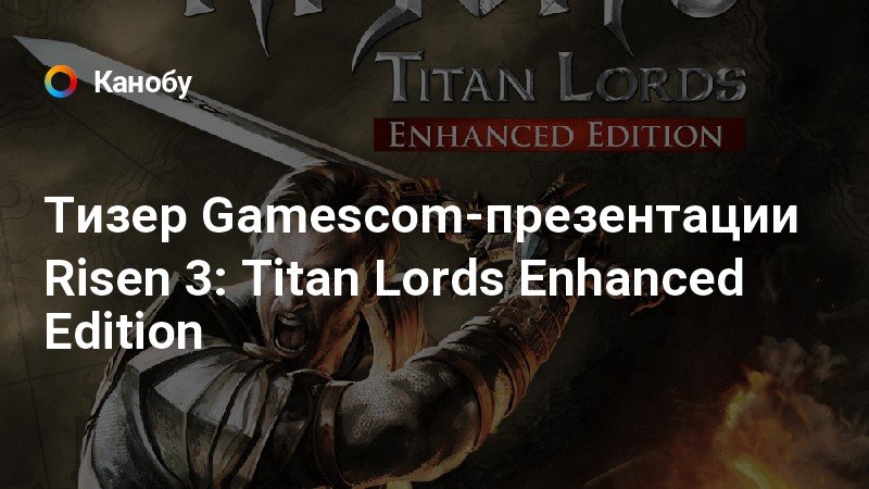 Рудный титан risen 3 как победить