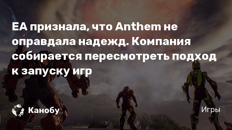 Anthem не подключается к серверам ps4