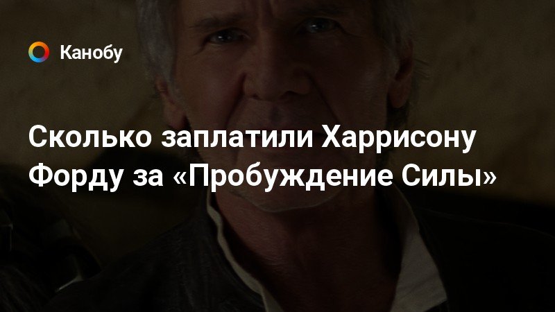 Харрисон форд цитаты