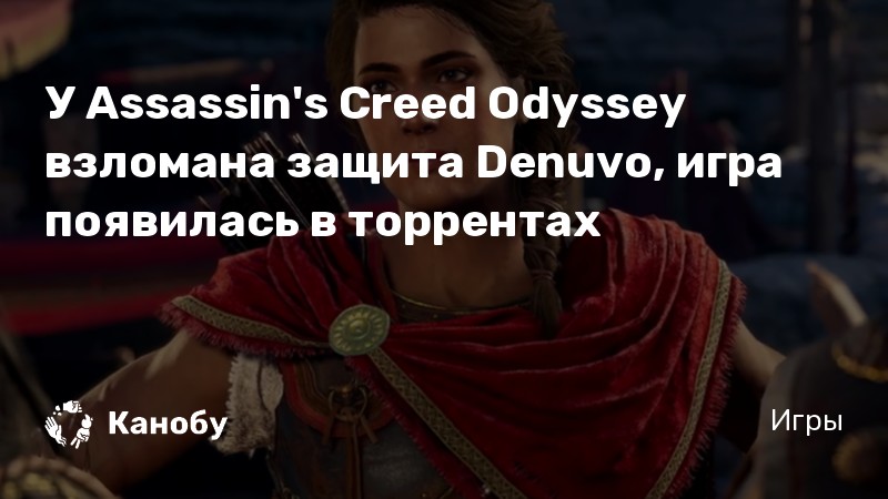 Я здесь чтобы отомстить odyssey