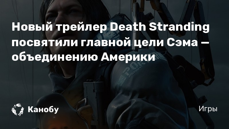 death stranding секреты и лайфхаки death stranding секреты и лайфхаки