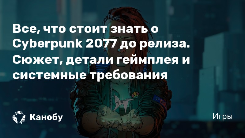 Киберпанк 2077 цитаты