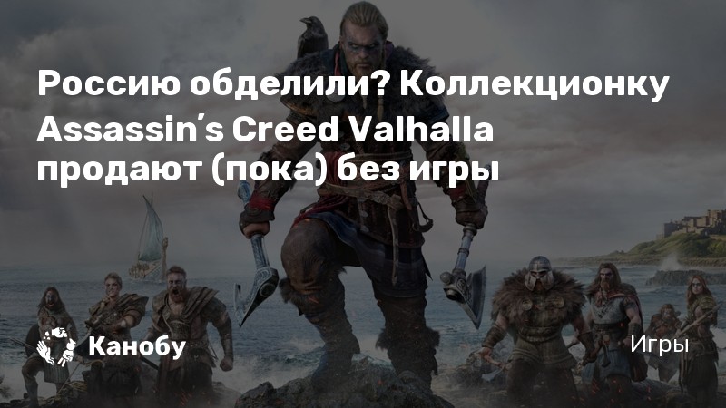 Тебя не за что убивать убийство есть убийство assassins creed valhalla