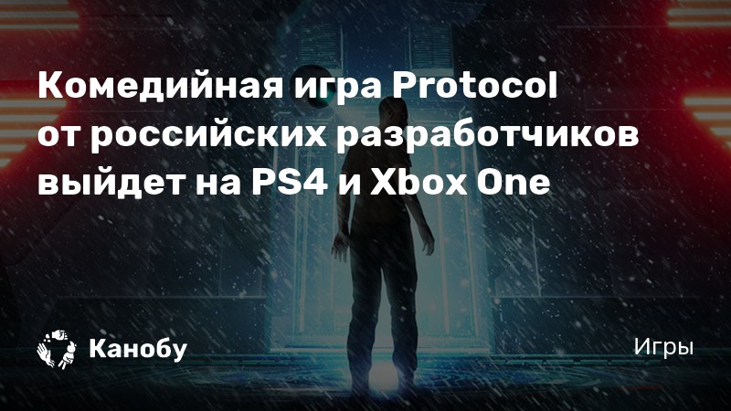 Прохождение игры protocol