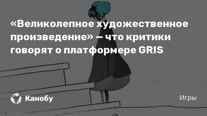 Gris все достижения