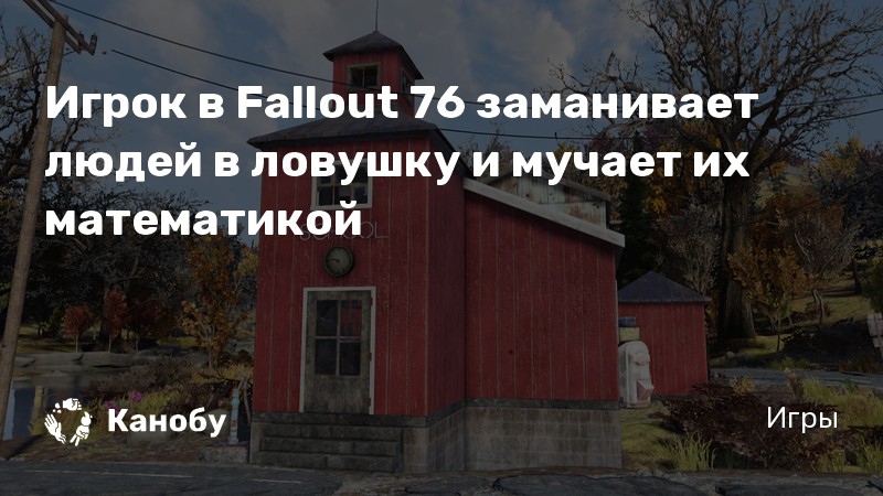 Найти следы и понять где сейчас фрэнки fallout 76