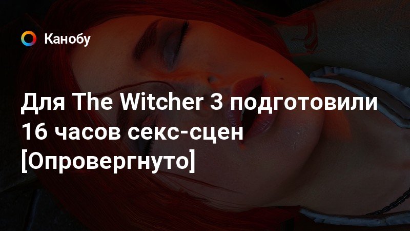 (18+) Ведьмак 3 на ПК все эротические сцены | The Witcher 3: Wild Hunt [PC] all SEX hot scenes