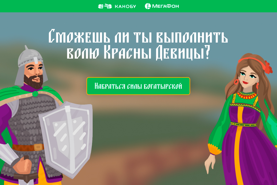 «Канобу» и МегаФон запускают интерактивный квест «В поисках Говорящих Скрижалей» - изображение обложка