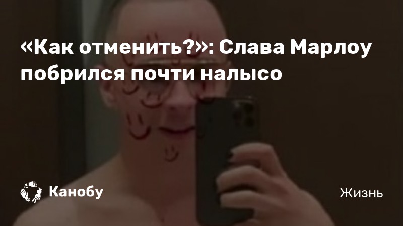 Джонни ли миллер побрился налысо