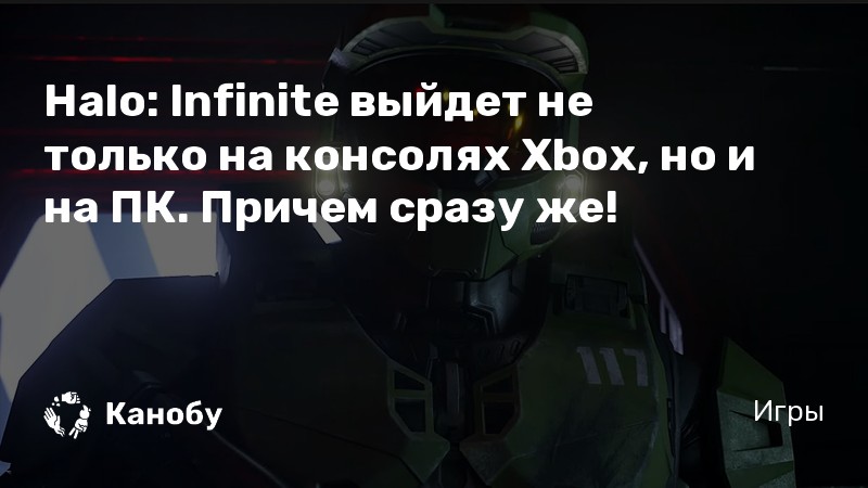 Когда выйдет halo на пк