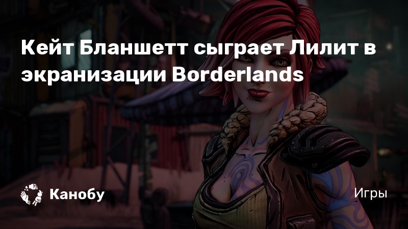 Borderlands 2 Порно Видео | бюджетыч.рф