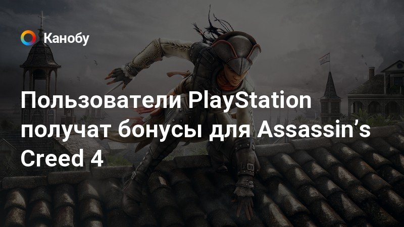 Код разблокировки assassins creed на телефоне