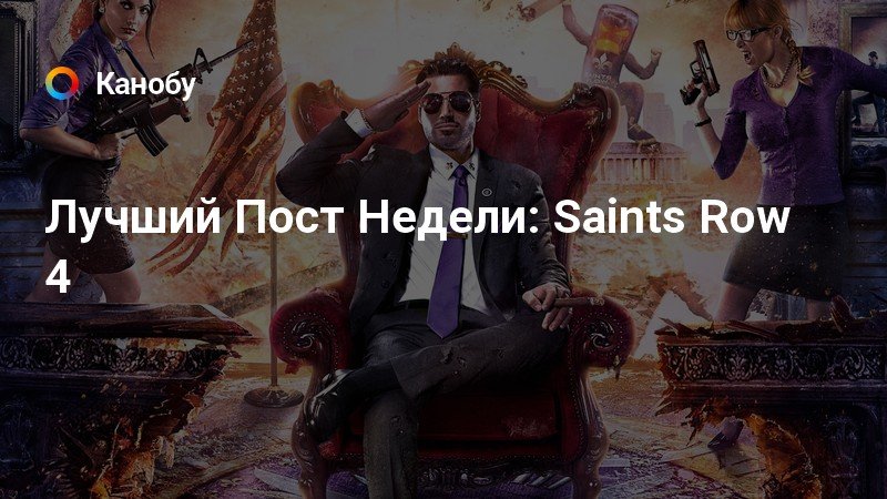 Как поменять ник в saints row 4