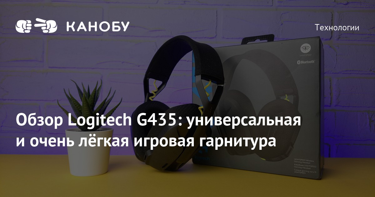 Обзор наушников g435. Китайская компания Mass гарнитуры. Logitech g435 наушники инструкция по применению.