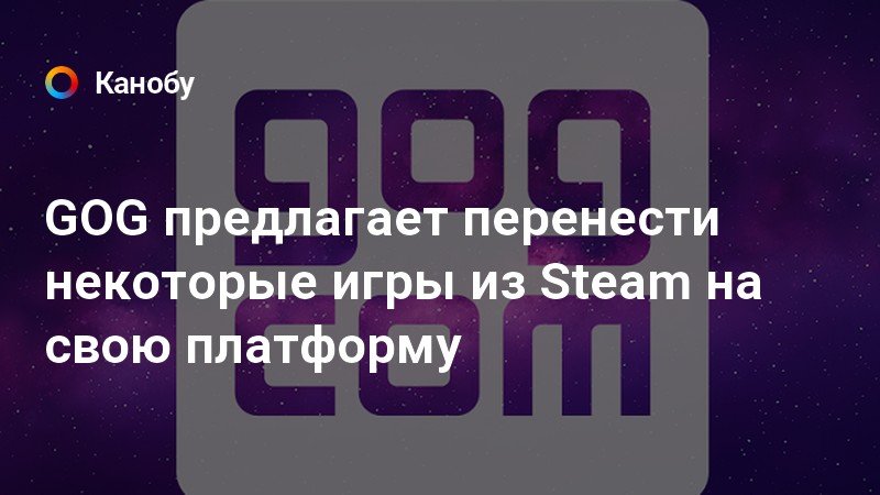 Как перенести игру в gog на другой диск