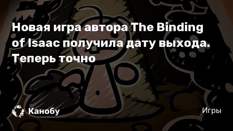 Плакат о пропавшем без вести the binding of isaac