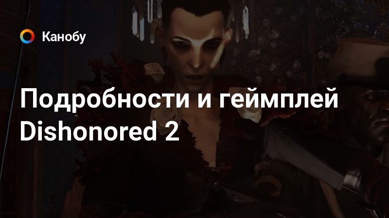 Dishonored цитаты на английском