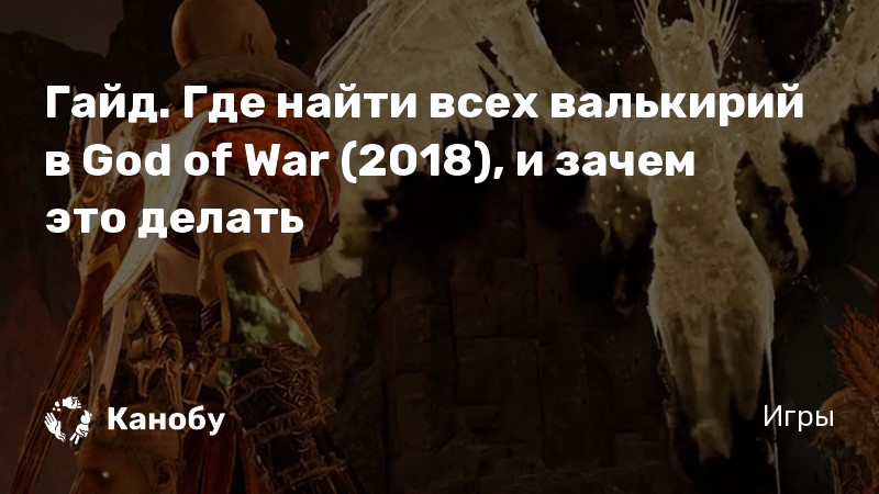 Режим «Новая игра+» появится в God of War 20 августа