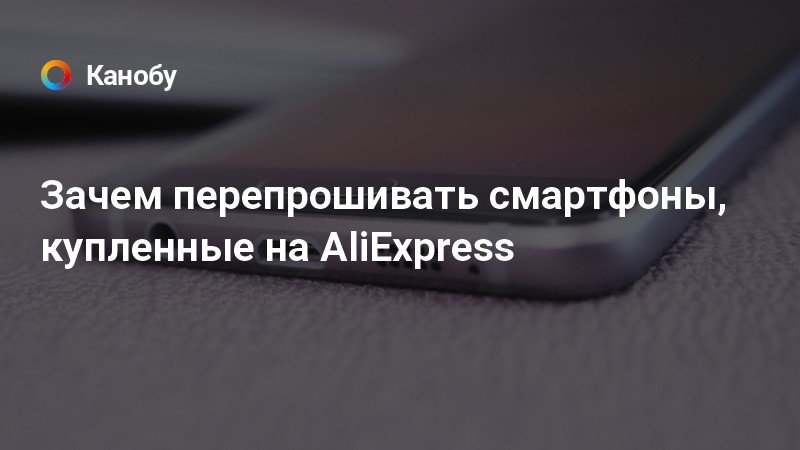 Зачем прошивать