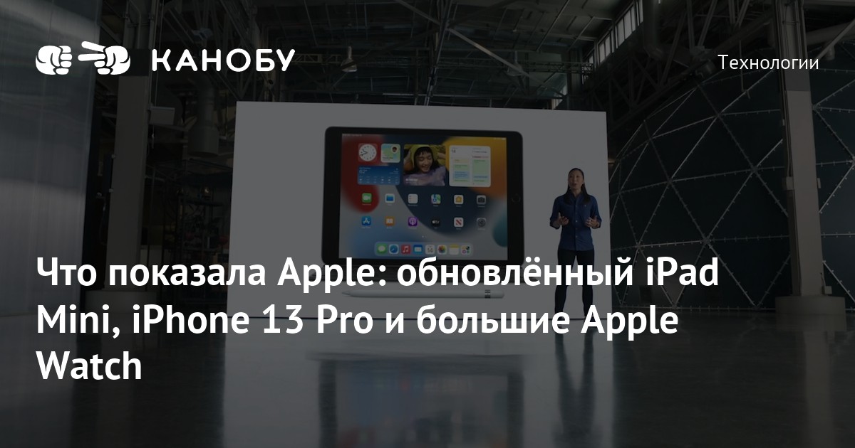 Ближайшая презентация apple