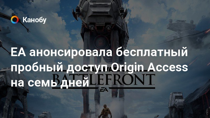 EA анонсировала бесплатный пробный доступ Origin Access на семь дней ...