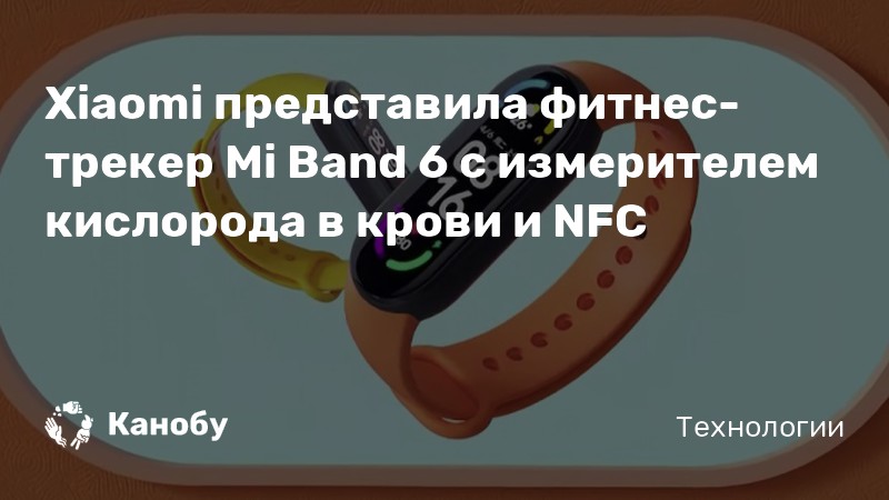 Mi band 5 кислород в крови как измерить