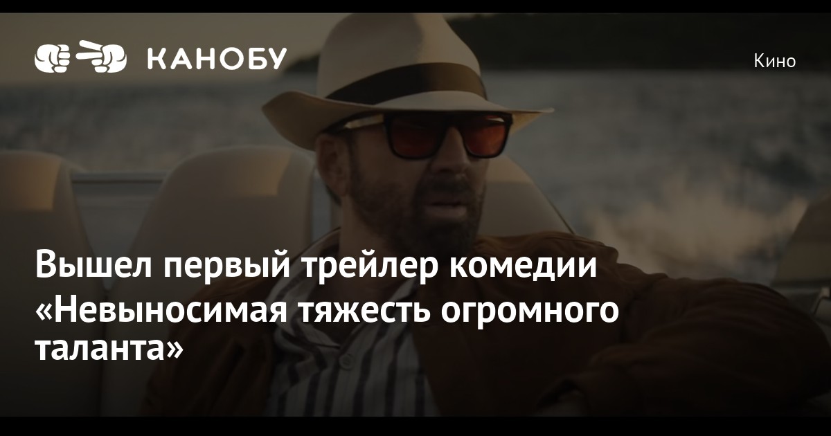 Тяжесть огромного таланта трейлер. Безграничная тяжесть огромного таланта. Невыносимая тяжесть огромного таланта обложка. Невыносимая тяжесть огромного таланта баня. Невыносимая тяжесть огромного таланта модель машины.