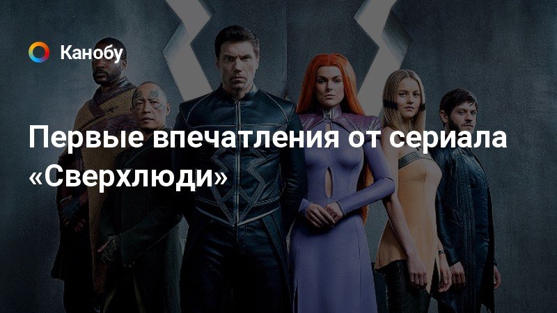 Сверхлюди сериал 2017. Сверхлюди Москва. Кристалл Сверхлюди 18. Сверхлюди шоу тв3.