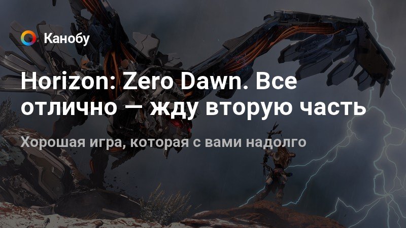 Грозная тень horizon почему повторяется