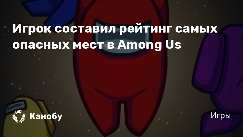 Мультик по among us топ 5