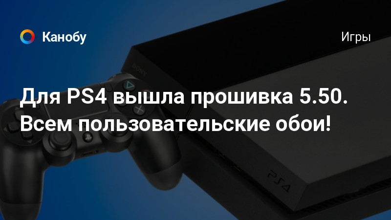 Рабочий стол как на ps4