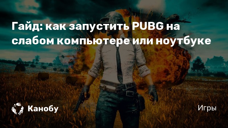 Размытая картинка в pubg