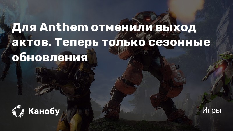 Anthem не подключается к серверам ps4