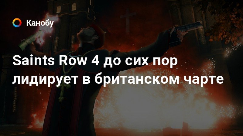 Песня из saints row 4 когда летишь на корабле