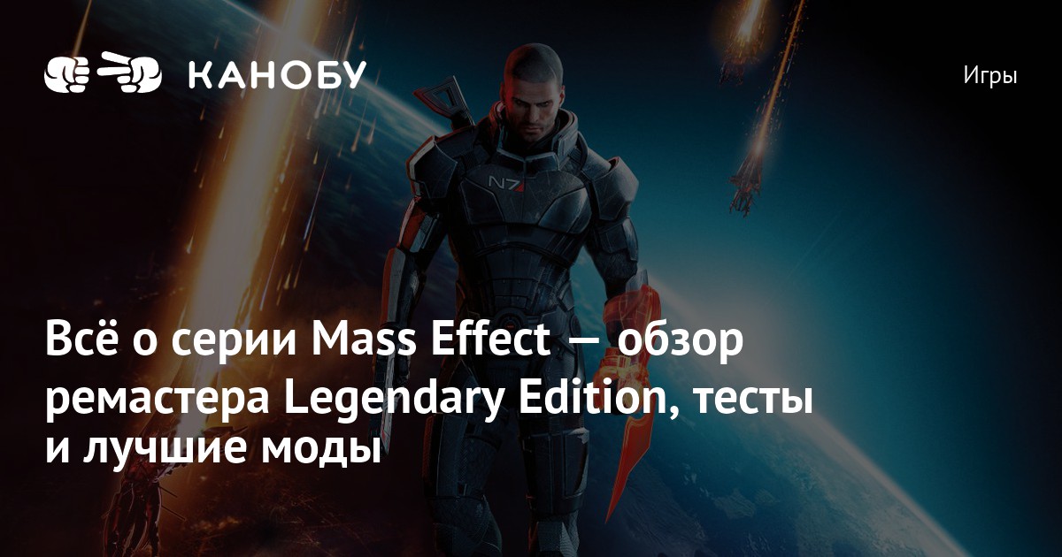 Mass effect обзор