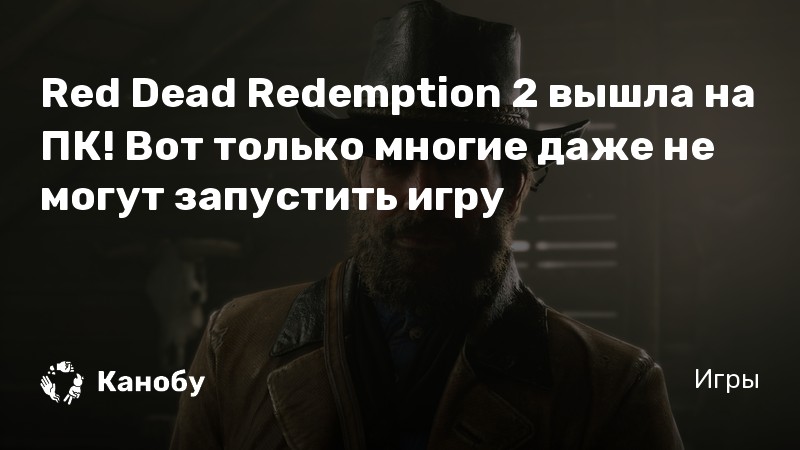 Rdr 2 когда вышла на пк