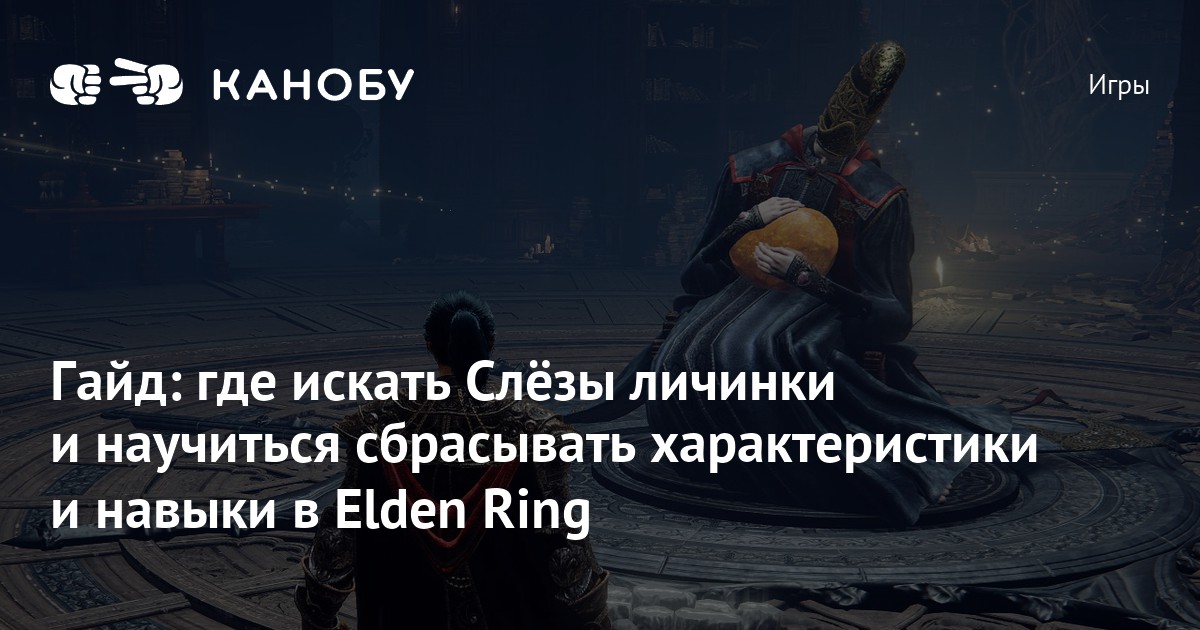 Elden ring максимальный уровень. Elden ring сброс характеристик. Elden ring сброс характеристик. Elden ring инвентарь. Elden ring сброс характеристик.