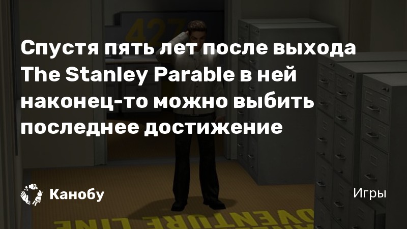 Фразы рассказчика из the stanley parable