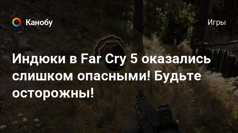 Как сделать длинные руки в far cry 5