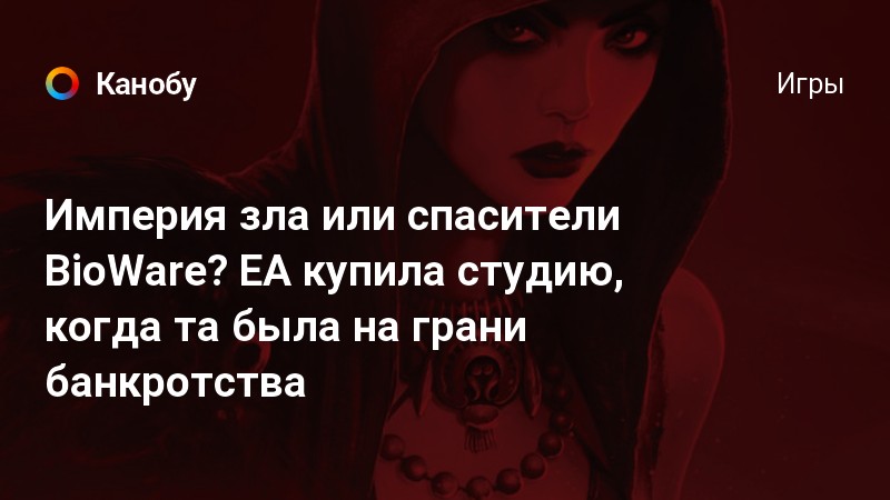 Меня назвали злой