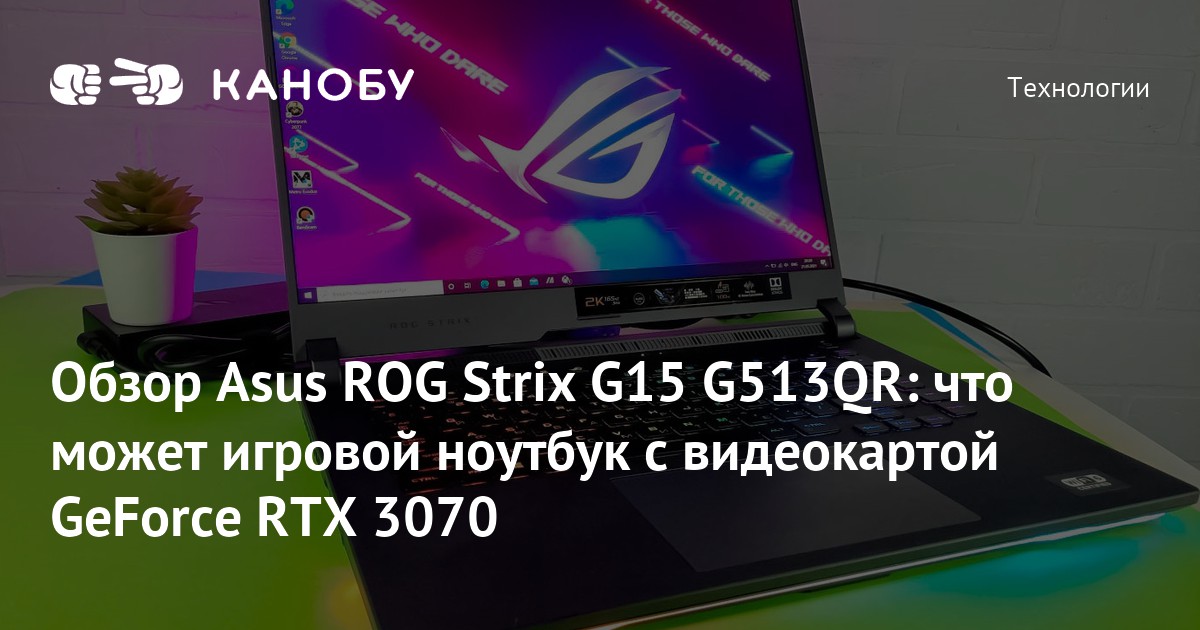 Ноутбук Asus Rog Strix Rtx 3070 Купить