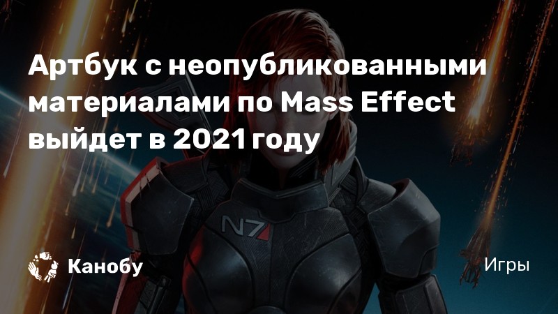 Mass effect мемы и приколы