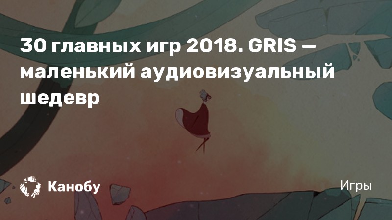 Gris все достижения