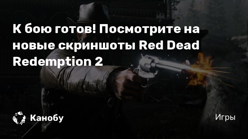 Ты то что надо rdr 2